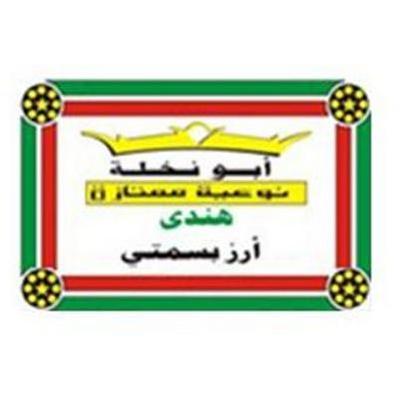 Abu Nakhla