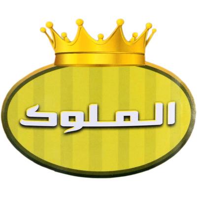 Al Moulouk