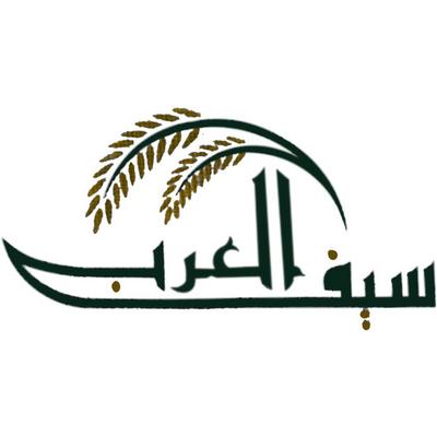 Saif Al Arab